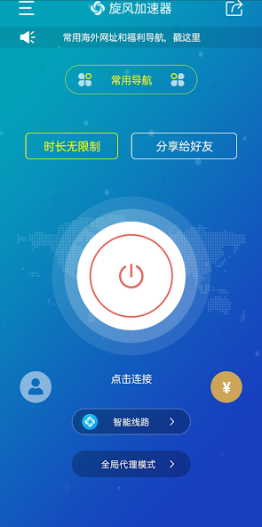 旋风x180cc加速器官网下载android下载效果预览图